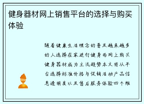 健身器材网上销售平台的选择与购买体验